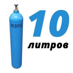 Купить Кислород 10 литров в Лужниках с доставкой